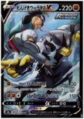 れんげきウーラオスV(240/184 CSR)