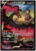 ガラルファイヤーV(242/184 CSR)