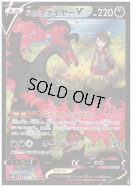 画像1: ガラルファイヤーV(242/184 CSR) (1)