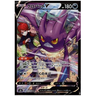 画像1: クロバットV(243/184 CSR)