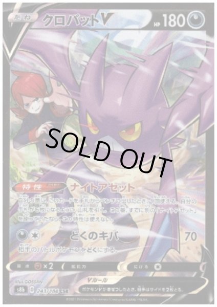 画像1: クロバットV(243/184 CSR) (1)