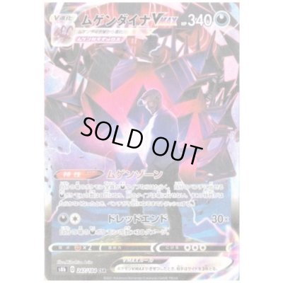 画像1: ムゲンダイナVMAX(247/184 CSR)