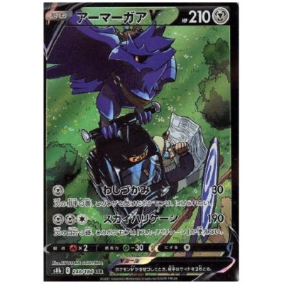 画像1: アーマーガアV(248/184 CSR)