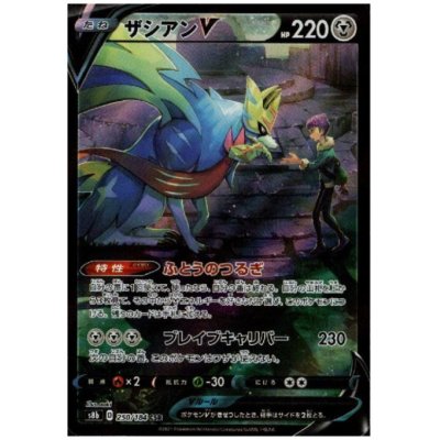 画像1: ザシアンV(250/184 CSR)