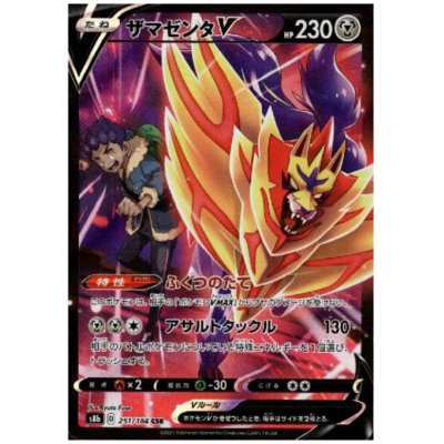 画像1: ザマゼンタV(251/184 CSR)
