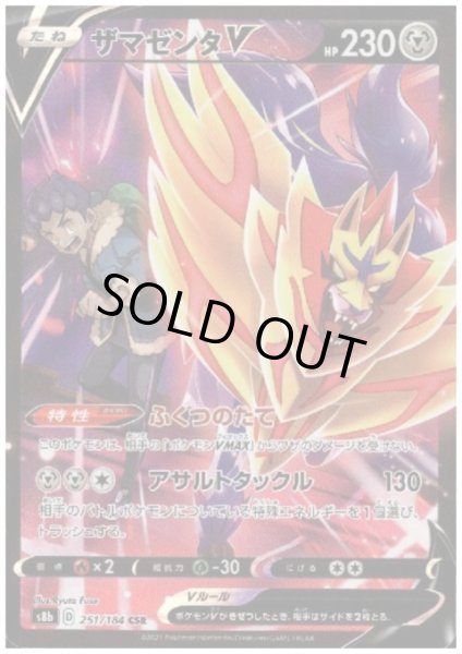 画像1: ザマゼンタV(251/184 CSR) (1)