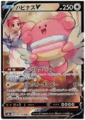 ハピナスV(254/184 CSR)
