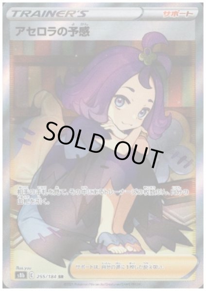 画像1: 【状態B】アセロラの予感(255/184 SR) (1)