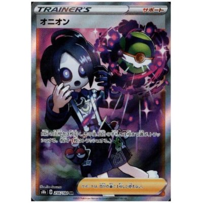 画像1: オニオン(256/184 SR)