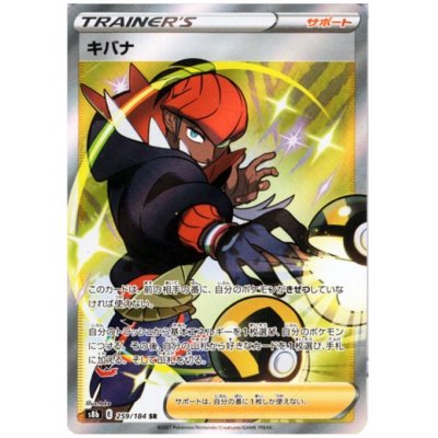 画像1: キバナ(259/184 SR)