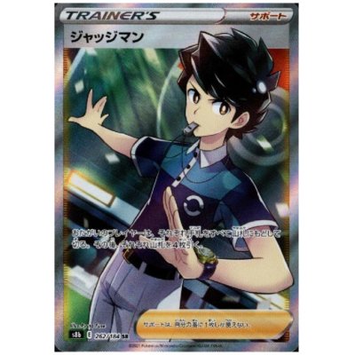 画像1: ジャッジマン(262/184 SR)