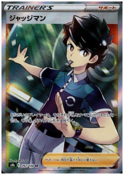 画像1: ジャッジマン(262/184 SR) (1)