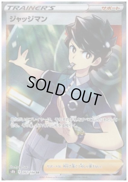 画像1: 【状態B】ジャッジマン(262/184 SR) (1)
