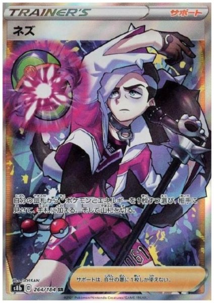 画像1: ネズ(264/184 SR) (1)