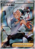バーネット博士(265/184 SR)