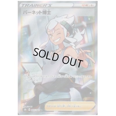 画像1: 【状態B】バーネット博士(265/184 SR)