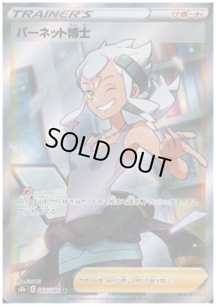 画像1: 【状態B】バーネット博士(265/184 SR) (1)