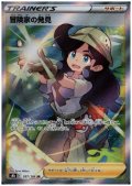 冒険家の発見(267/184 SR)