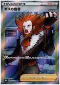 ボスの指令(フラダリ)(268/184 SR)[2号店併売中]