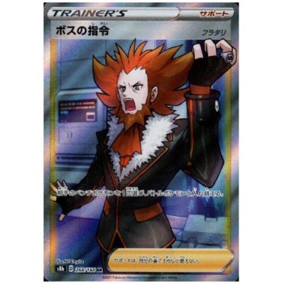 画像1: ボスの指令(フラダリ)(268/184 SR)[2号店併売中]
