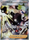 マクワ(270/184 SR)