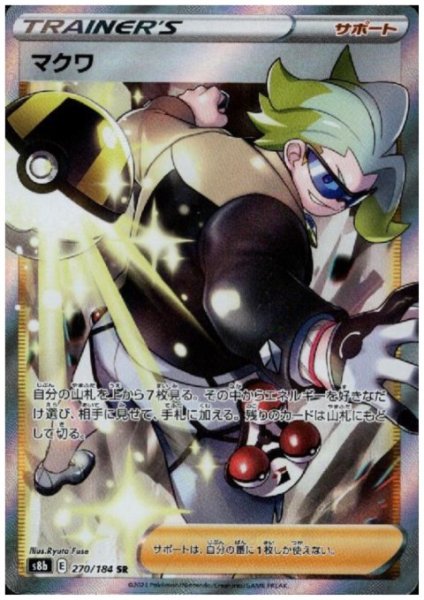 画像1: マクワ(270/184 SR) (1)