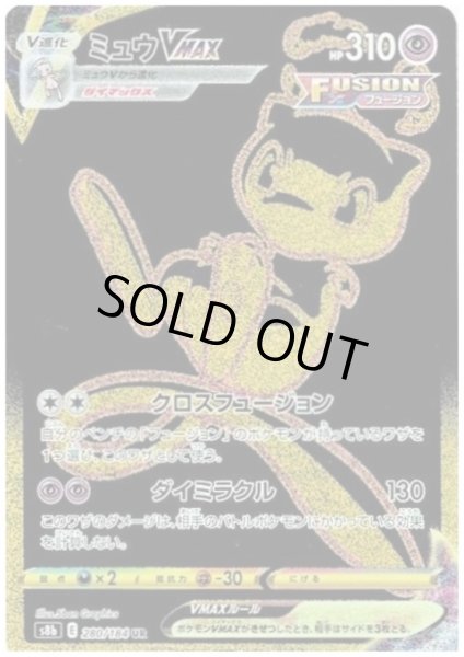 画像1: 【状態B】ミュウVMAX(280/184 UR) (1)
