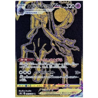 画像1: こくばバドレックスVMAX(281/184 UR)