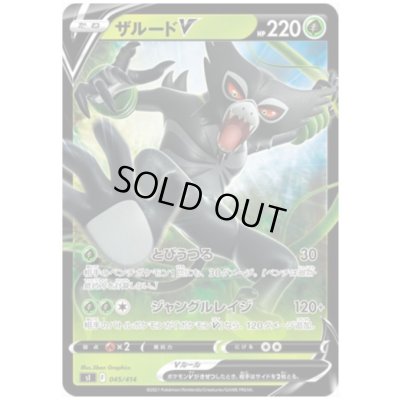 画像1: ザルードV(045/414)(ホイル)
