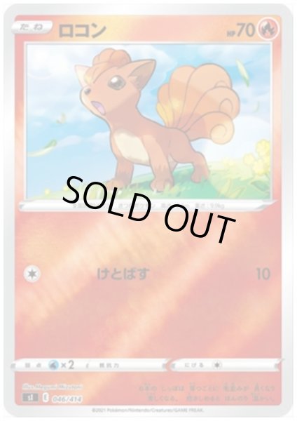 画像1: ロコン(046/414)(ホイル) (1)