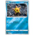 ヒトデマン(085/414)(ホイル)