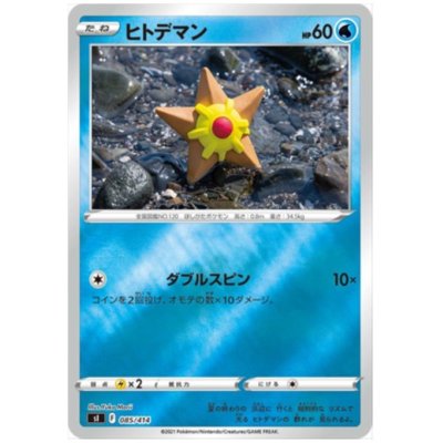 画像1: ヒトデマン(085/414)(ホイル)