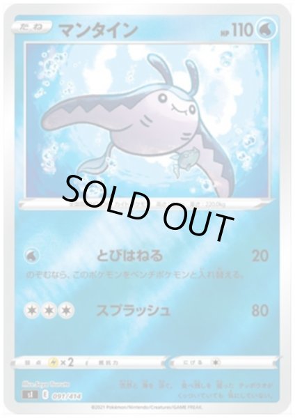 画像1: マンタイン(091/414)(ホイル) (1)