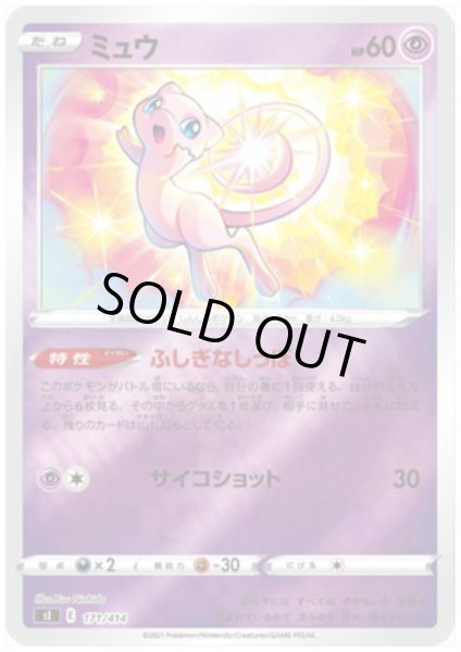 画像1: ミュウ(171/414)(ホイル) (1)