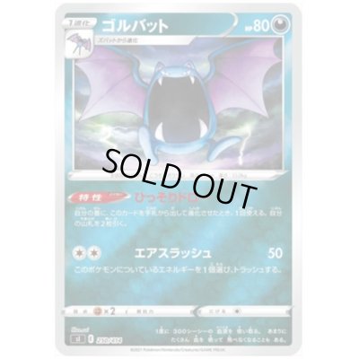 画像1: ゴルバット(250/414)(ホイル)