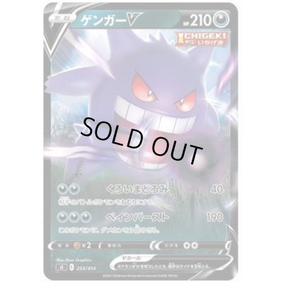 画像1: ゲンガーV(253/414)(ホイル)
