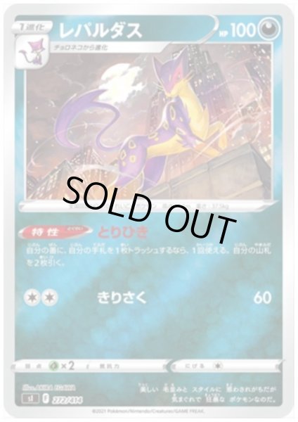 画像1: レパルダス(272/414)(ホイル) (1)