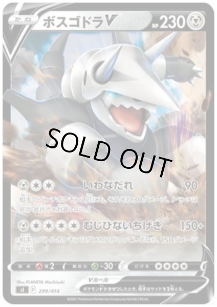 画像1: ボスゴドラV(299/414)(ホイル) (1)