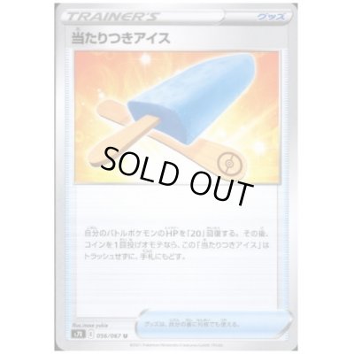 画像1: 当たりつきアイス