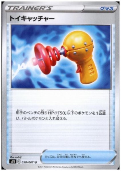 画像1: トイキャッチャー (1)