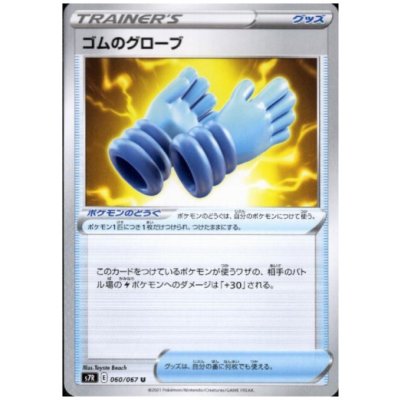 画像1: ゴムのグローブ