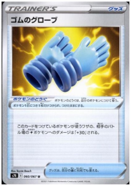 画像1: ゴムのグローブ (1)