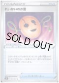 れいかいのお面