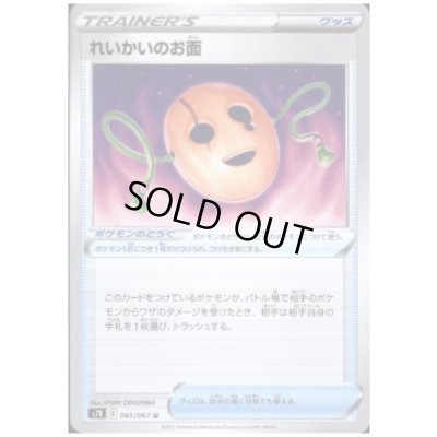 画像1: れいかいのお面