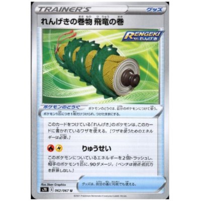 画像1: れんげきの巻物 飛竜の巻
