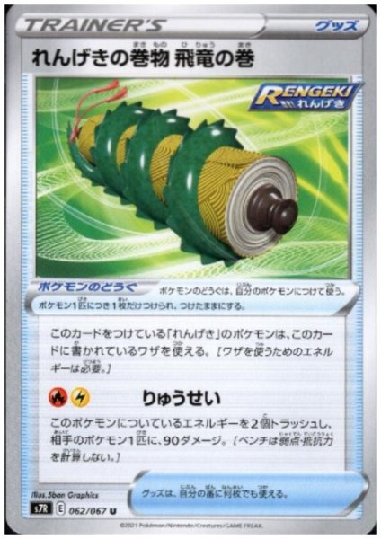 画像1: れんげきの巻物 飛竜の巻 (1)