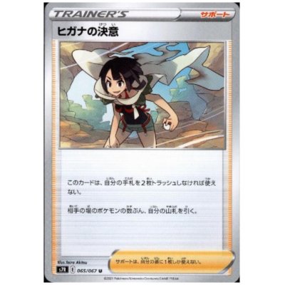 画像1: ヒガナの決意