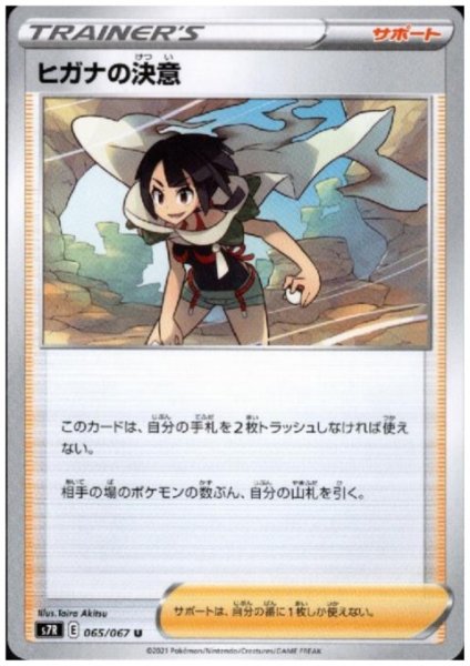 画像1: ヒガナの決意 (1)