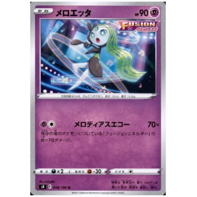 画像1: メロエッタ(メロディアスエコー)