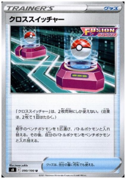 画像1: クロススイッチャー (1)